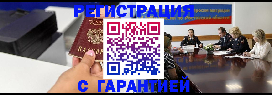 временная регистрация купить в Томской области
