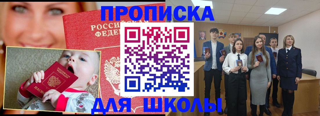 прописка регистрация в Томской области