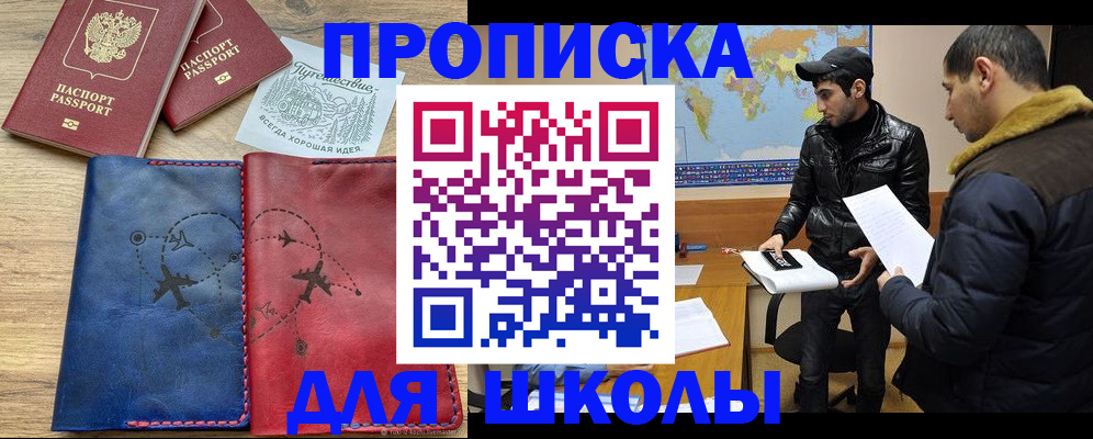 купить прописку в Томской области